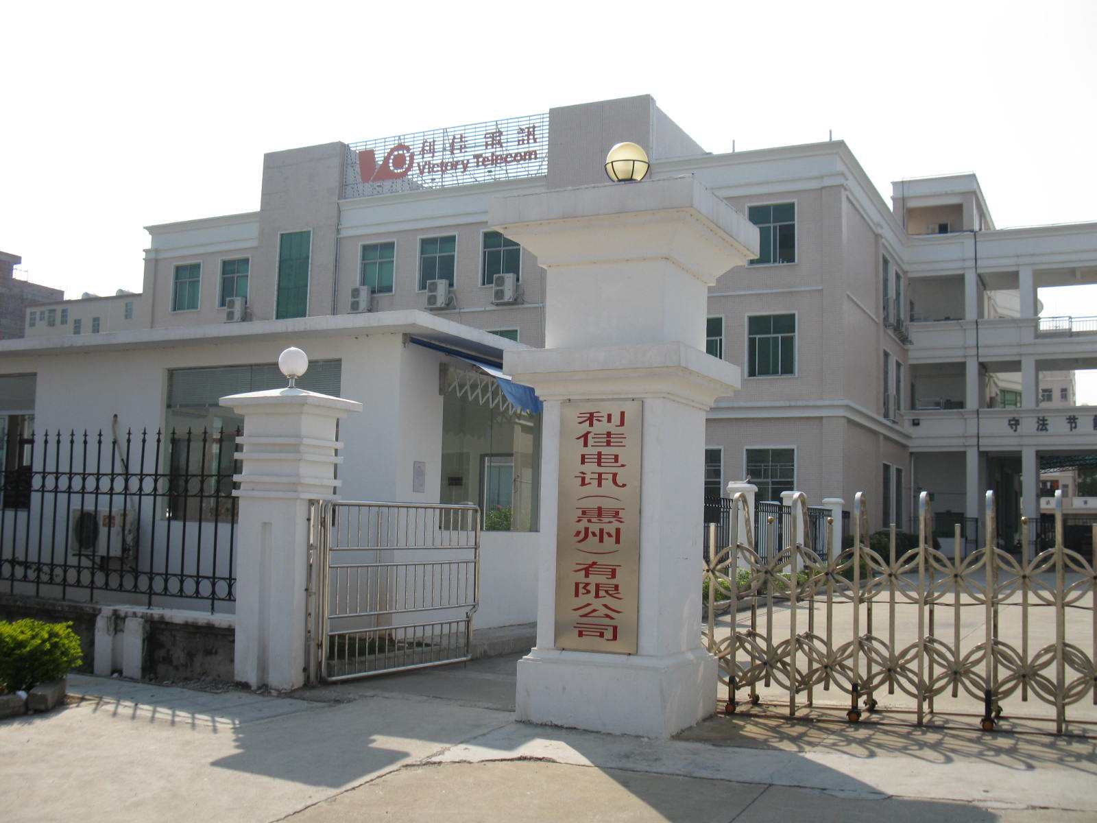 利佳電訊（惠州）有限公司